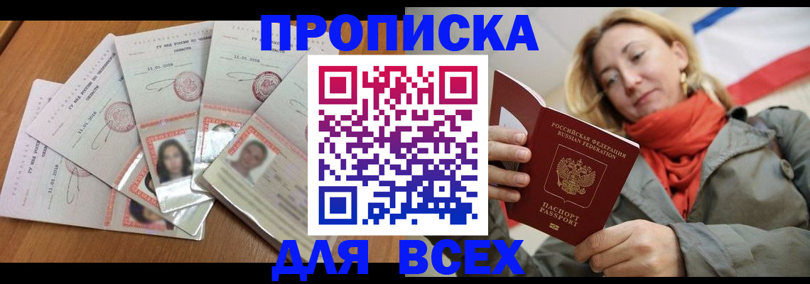 временная регистрация 2025 в Южно-Сахалинске