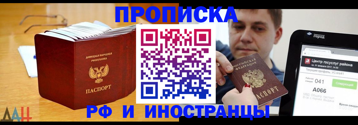 временная регистрация для школы в Южно-Сахалинске