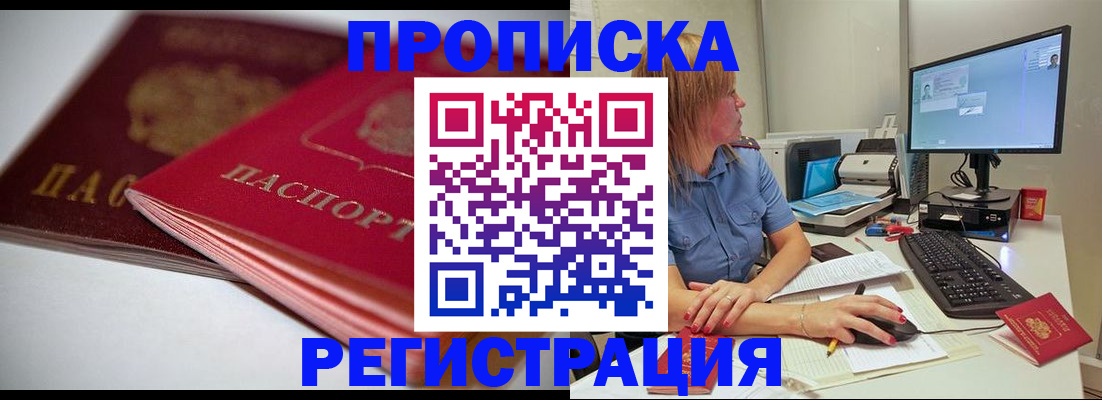 прописка гарантия в Южно-Сахалинске