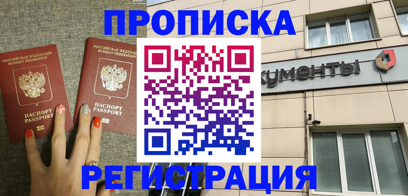 прописка в Южно-Сахалинске