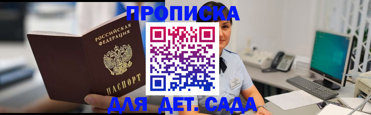 прописка гарантия в Южно-Сахалинске