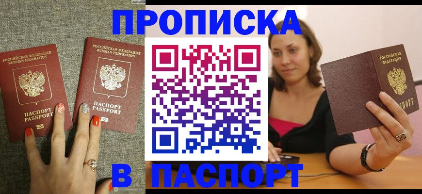 прописка паспорт в Южно-Сахалинске